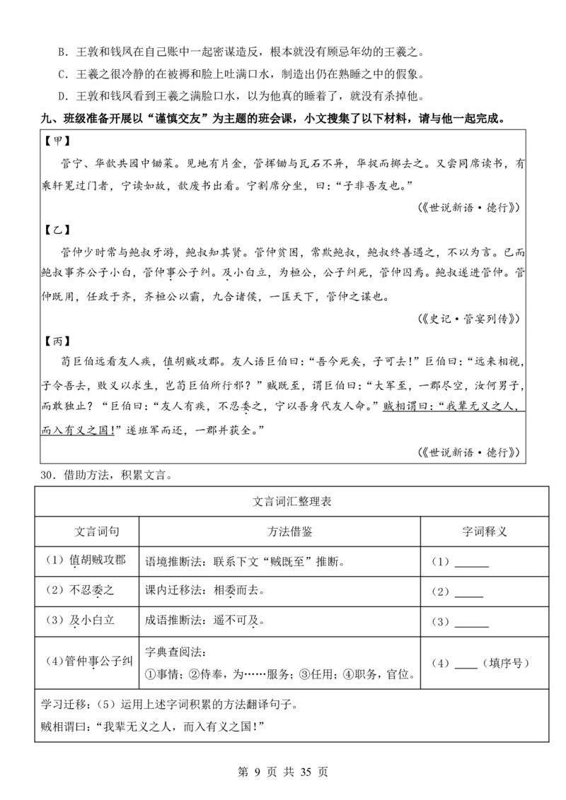 六升七语文暑假衔接专题1-40（新）_六升七暑假衔接