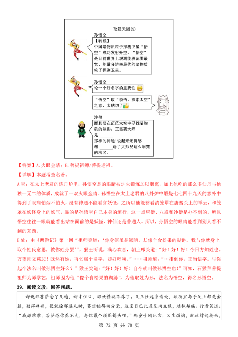 六升七语文暑假衔接专题1-40（新）_六升七暑假衔接