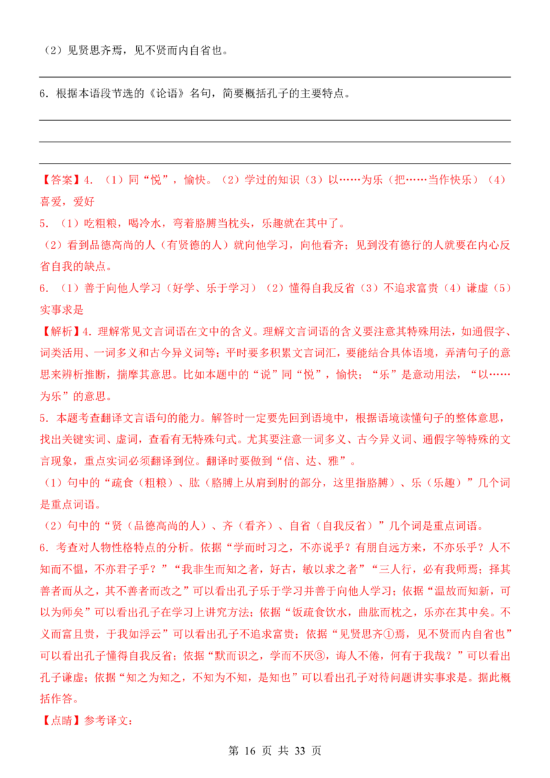 六升七语文暑假衔接专题1-40（新）_六升七暑假衔接
