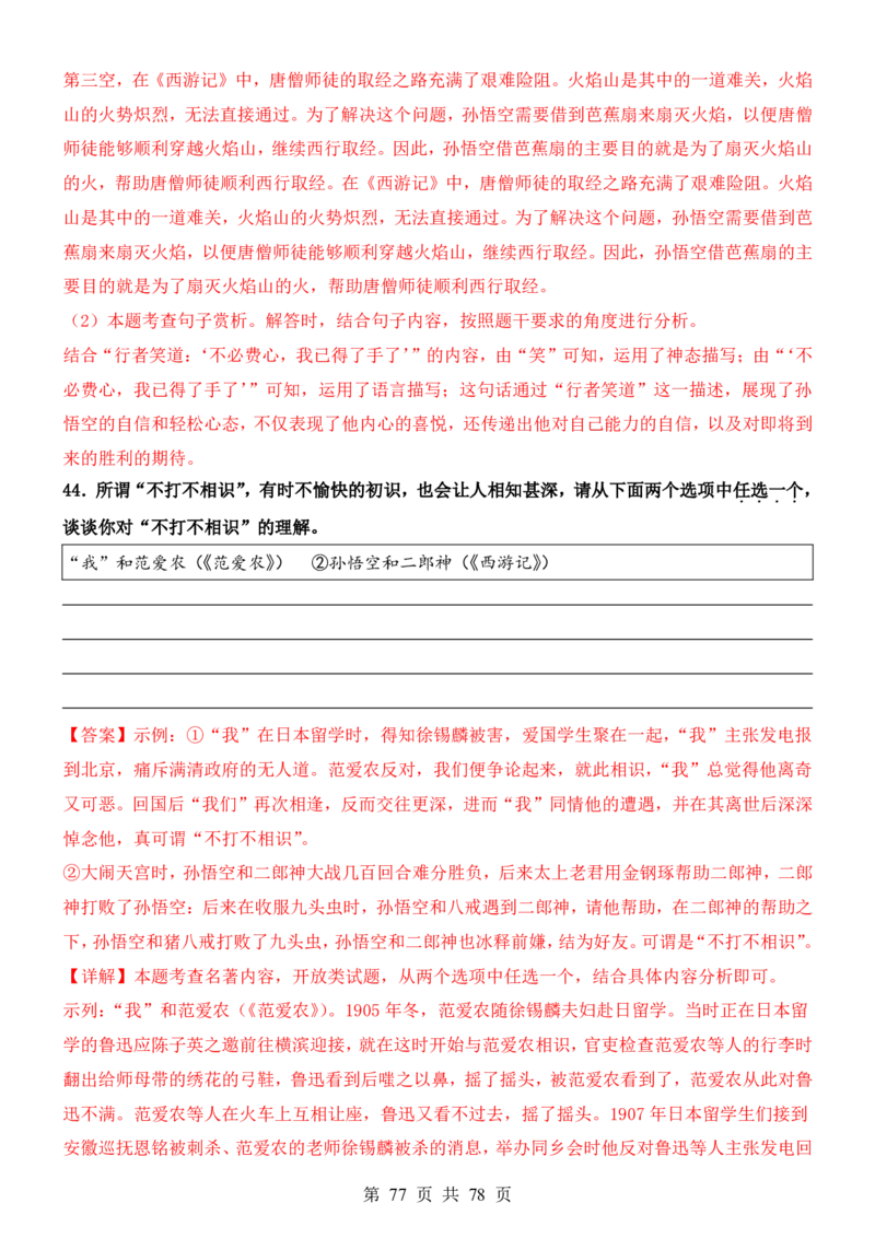 六升七语文暑假衔接专题1-40（新）_六升七暑假衔接