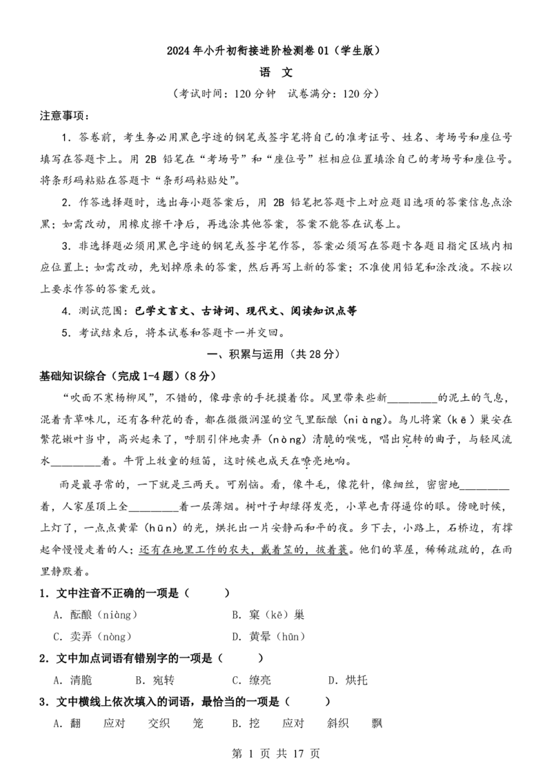 六升七语文暑假衔接专题1-40（新）_六升七暑假衔接