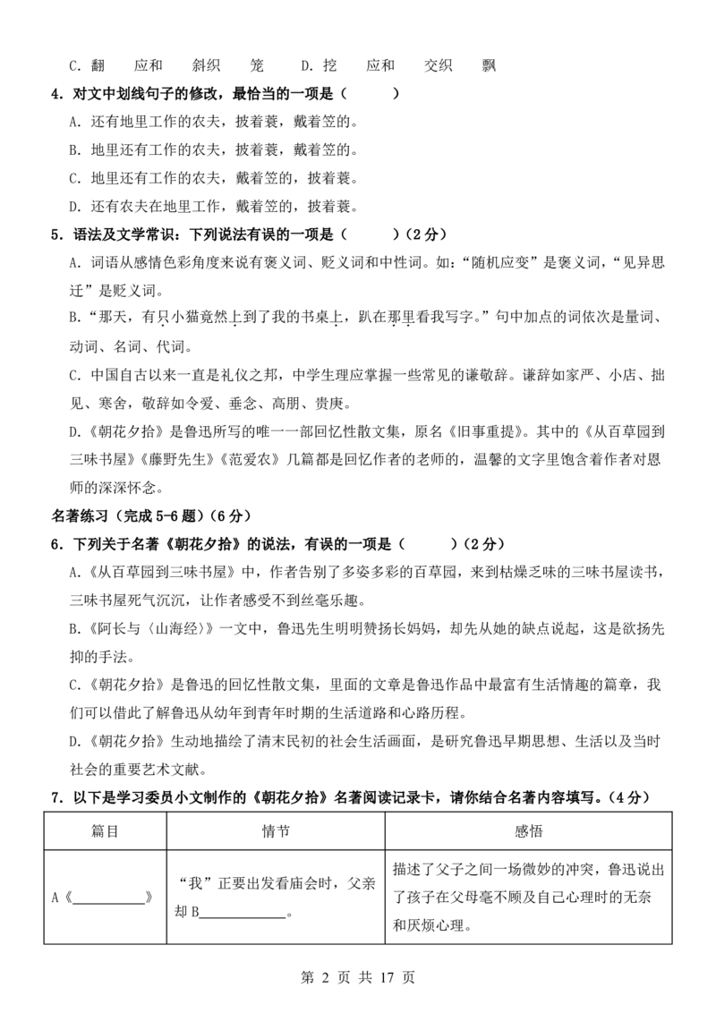 六升七语文暑假衔接专题1-40（新）_六升七暑假衔接