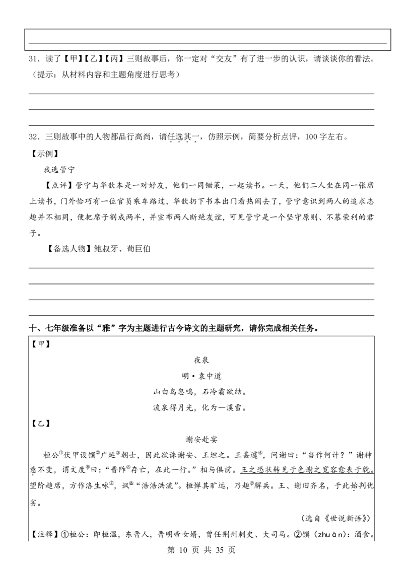 六升七语文暑假衔接专题1-40（新）_六升七暑假衔接