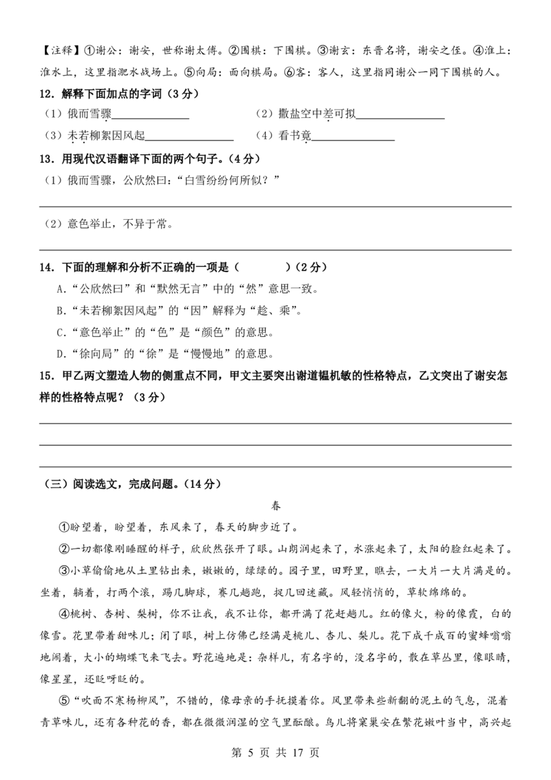 六升七语文暑假衔接专题1-40（新）_六升七暑假衔接