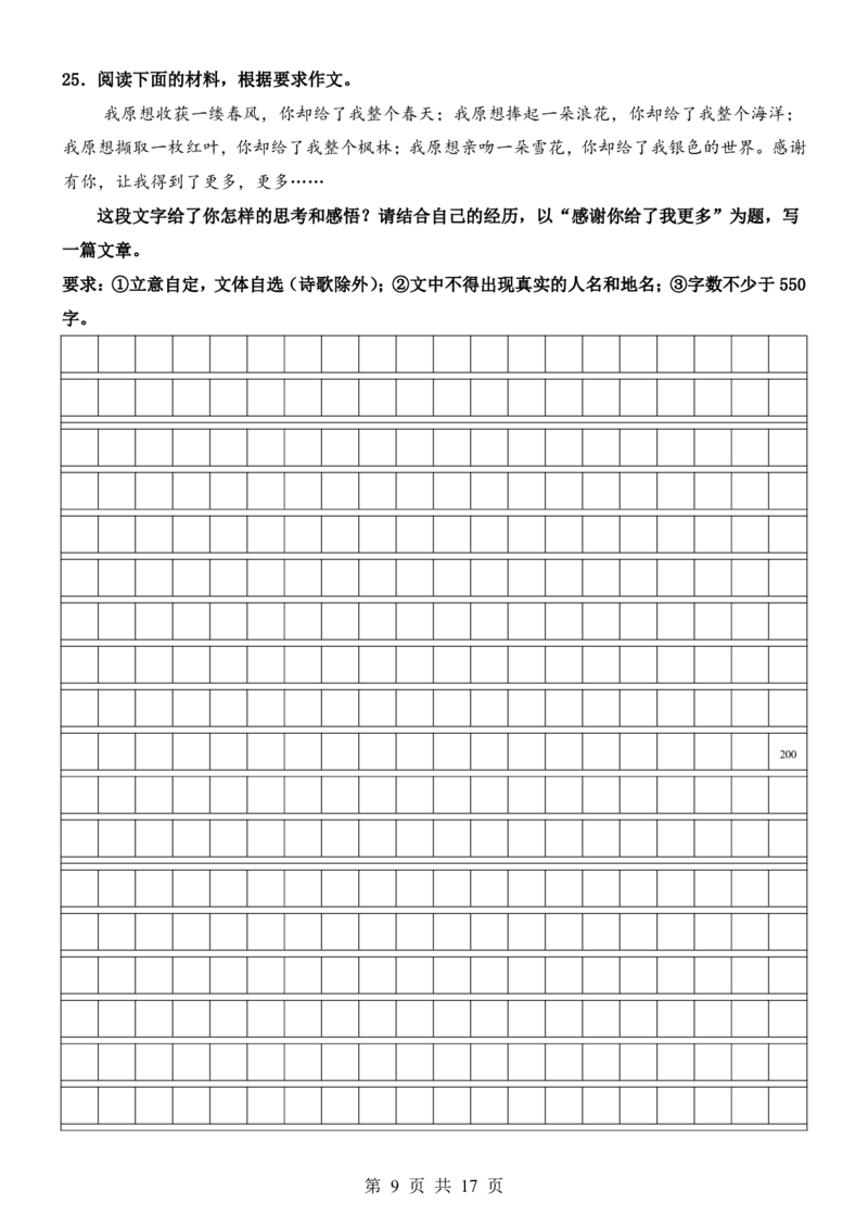 六升七语文暑假衔接专题1-40（新）_六升七暑假衔接