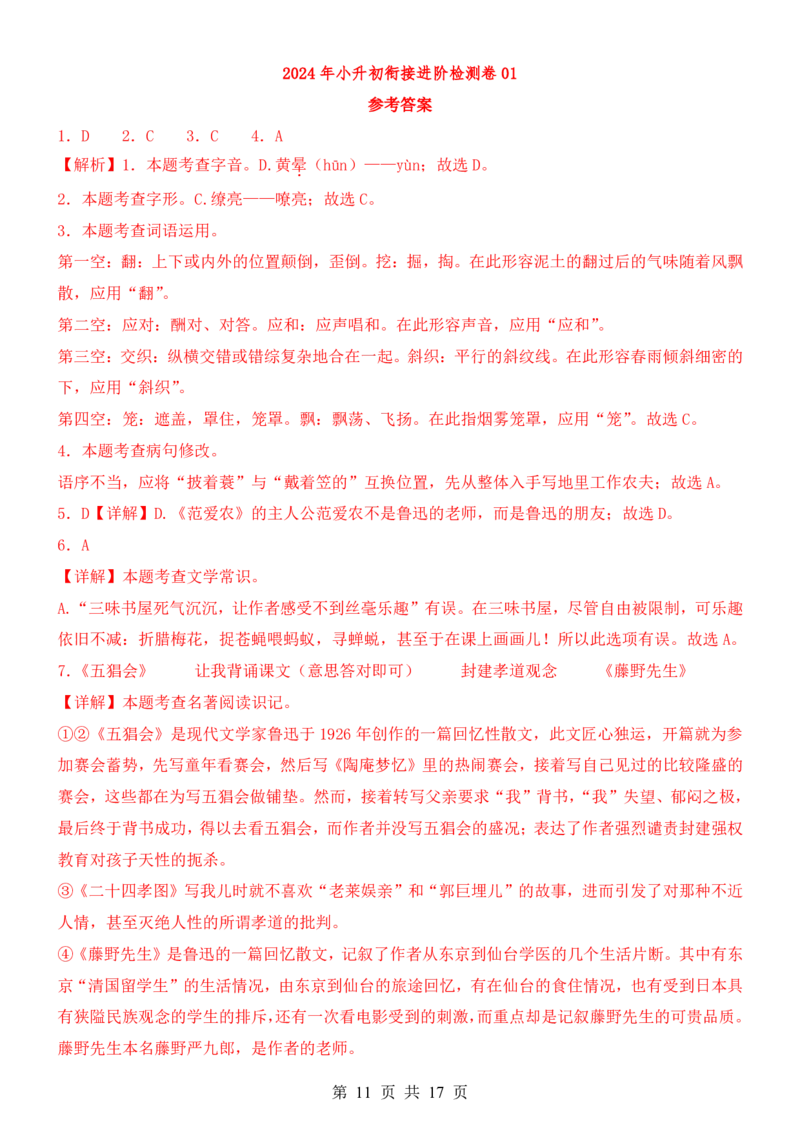 六升七语文暑假衔接专题1-40（新）_六升七暑假衔接