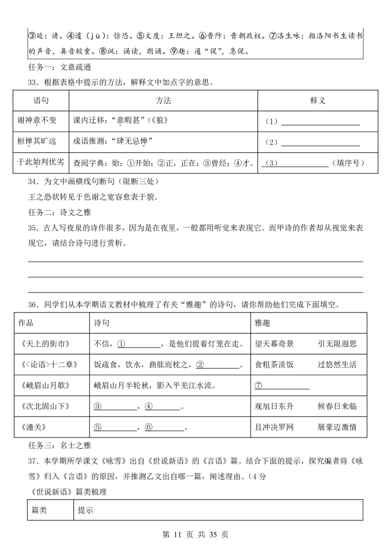 六升七语文暑假衔接专题1-40（新）_六升七暑假衔接