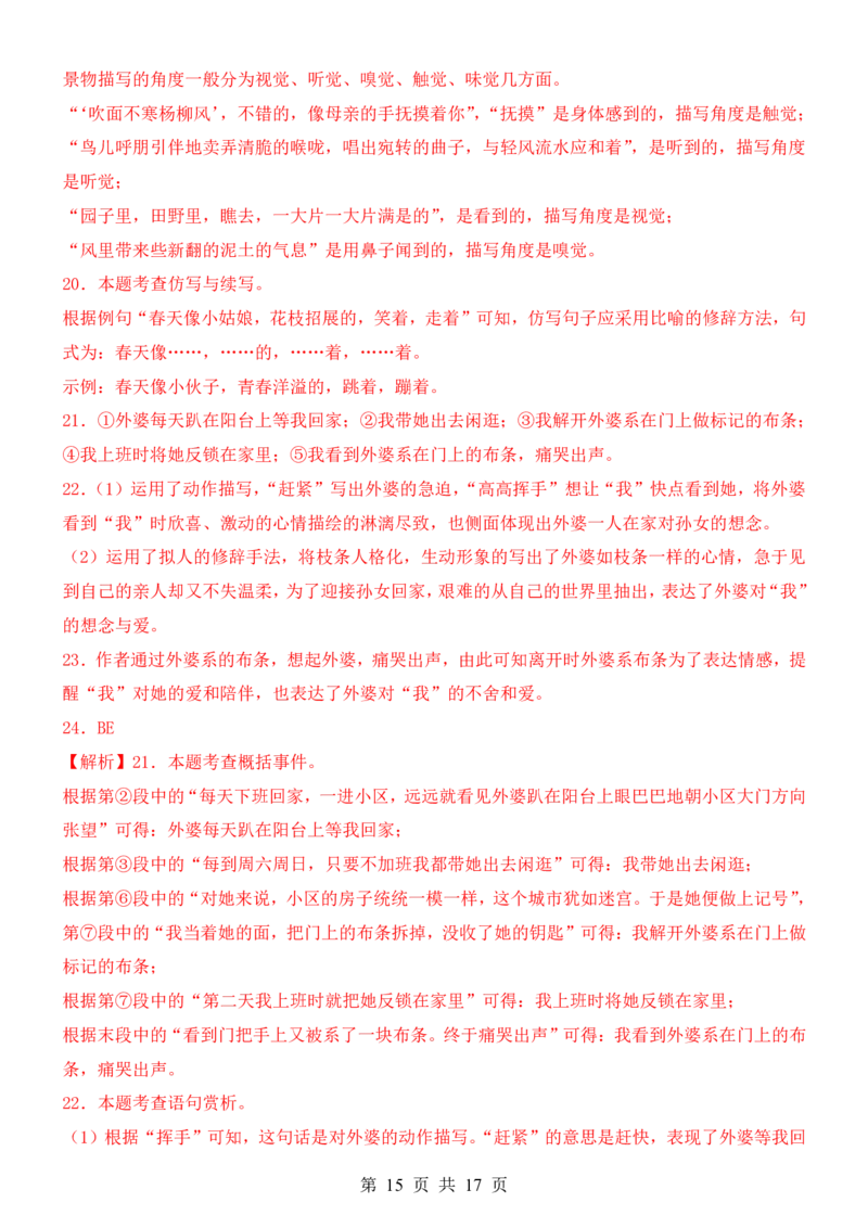 六升七语文暑假衔接专题1-40（新）_六升七暑假衔接