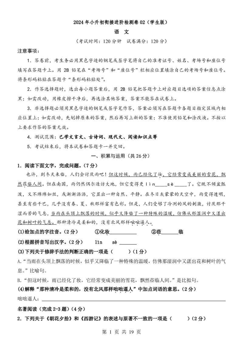 六升七语文暑假衔接专题1-40（新）_六升七暑假衔接