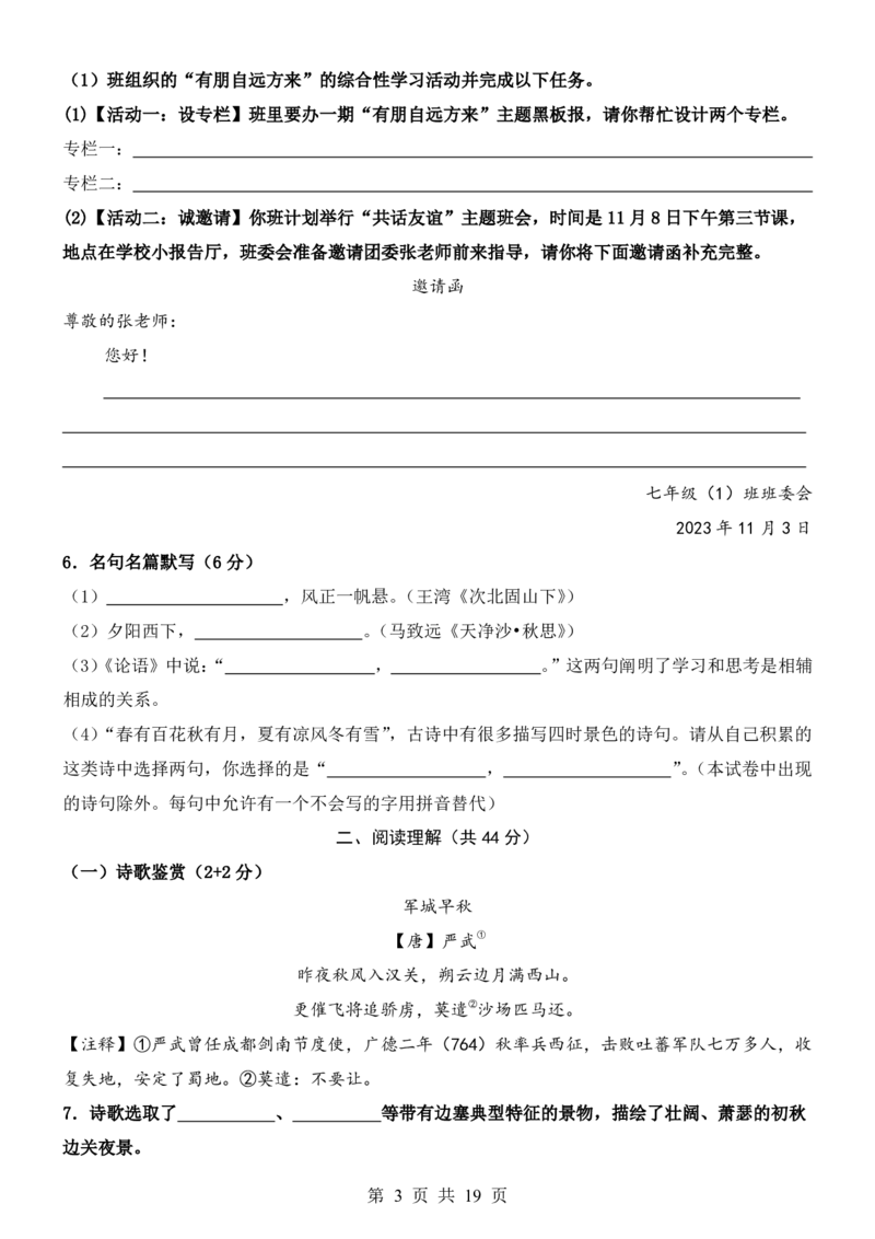 六升七语文暑假衔接专题1-40（新）_六升七暑假衔接