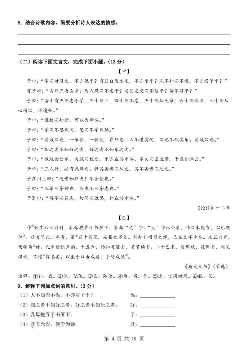 六升七语文暑假衔接专题1-40（新）_六升七暑假衔接