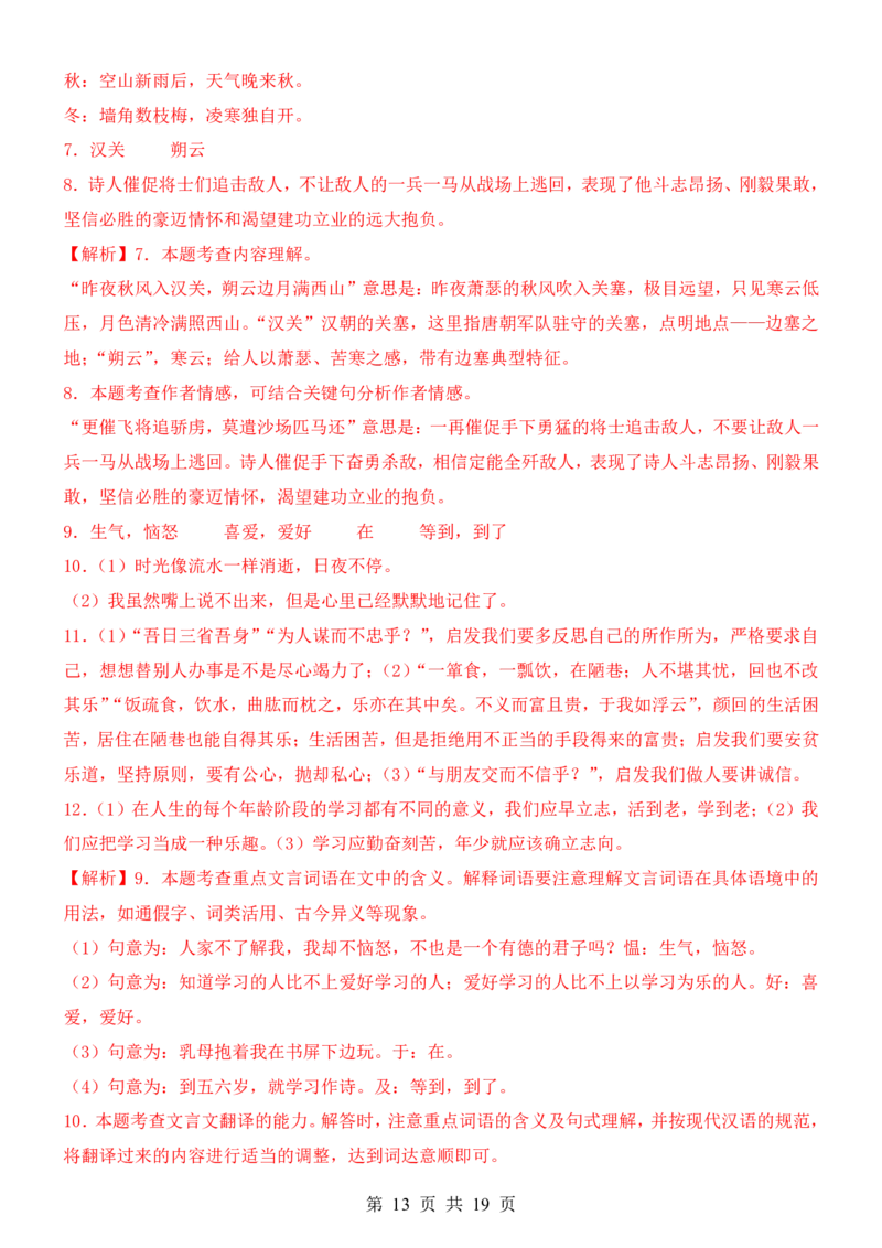 六升七语文暑假衔接专题1-40（新）_六升七暑假衔接