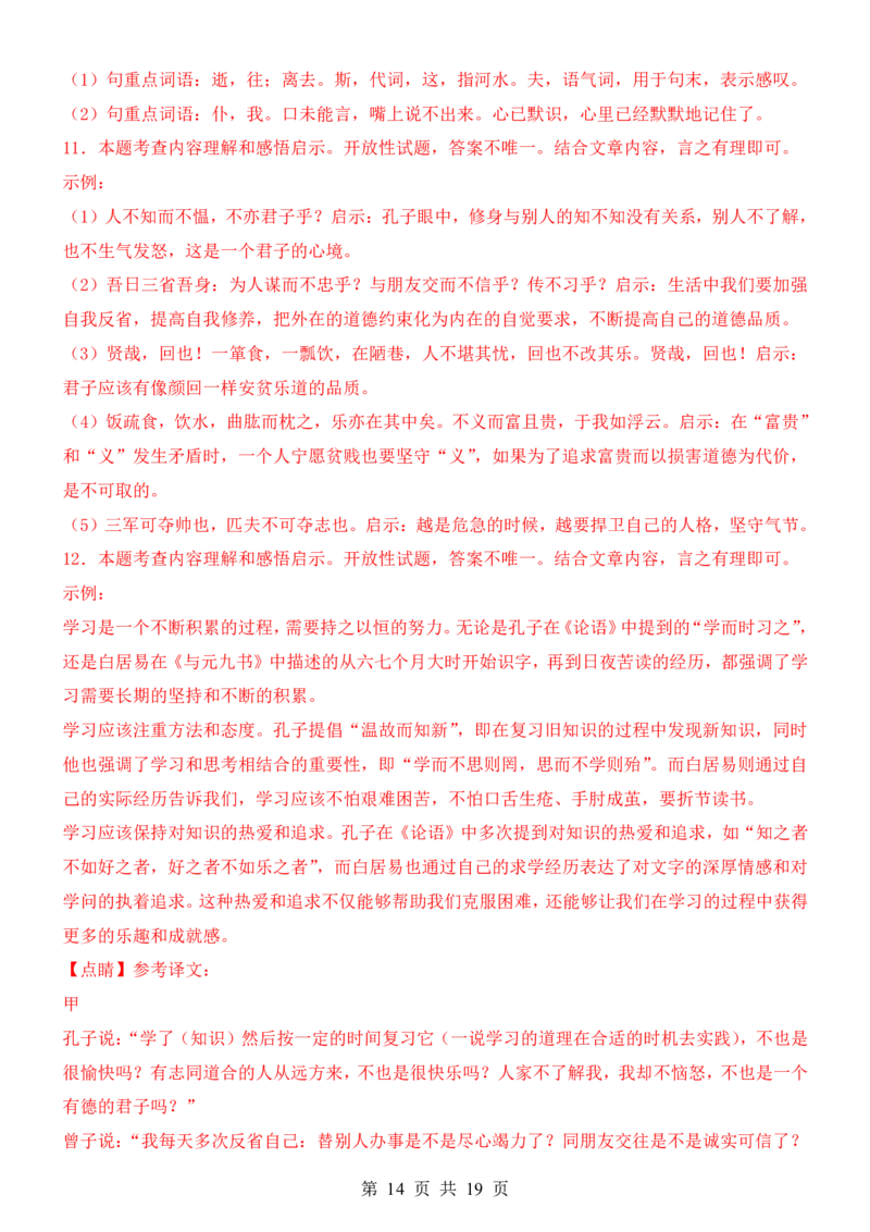 六升七语文暑假衔接专题1-40（新）_六升七暑假衔接