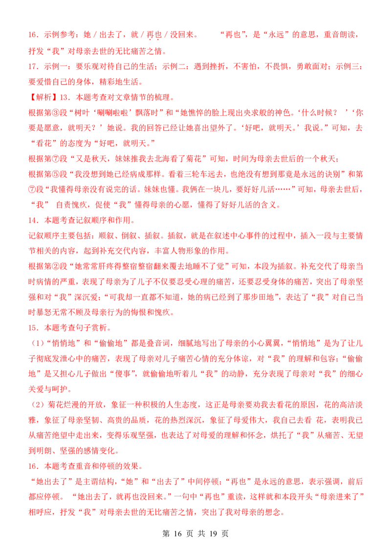 六升七语文暑假衔接专题1-40（新）_六升七暑假衔接