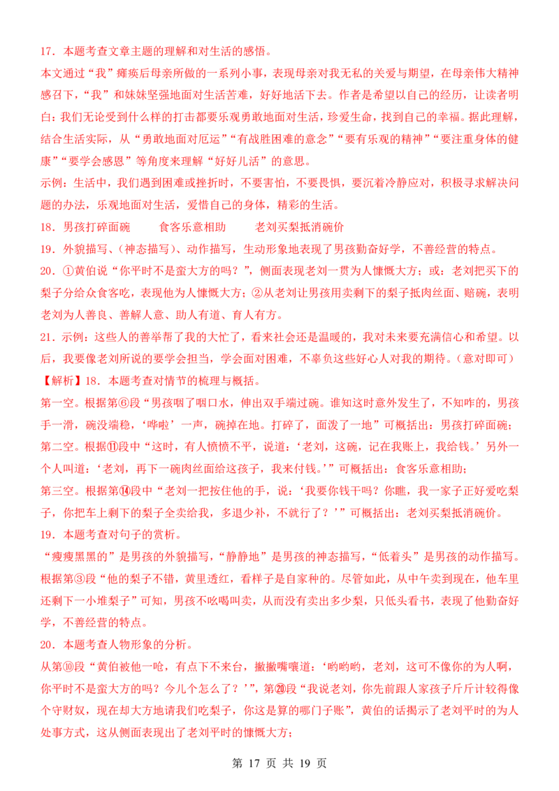 六升七语文暑假衔接专题1-40（新）_六升七暑假衔接