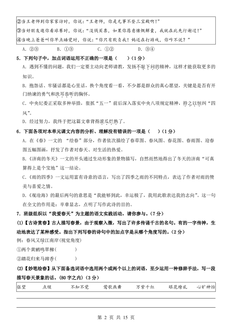 六升七语文暑假衔接专题1-40（新）_六升七暑假衔接