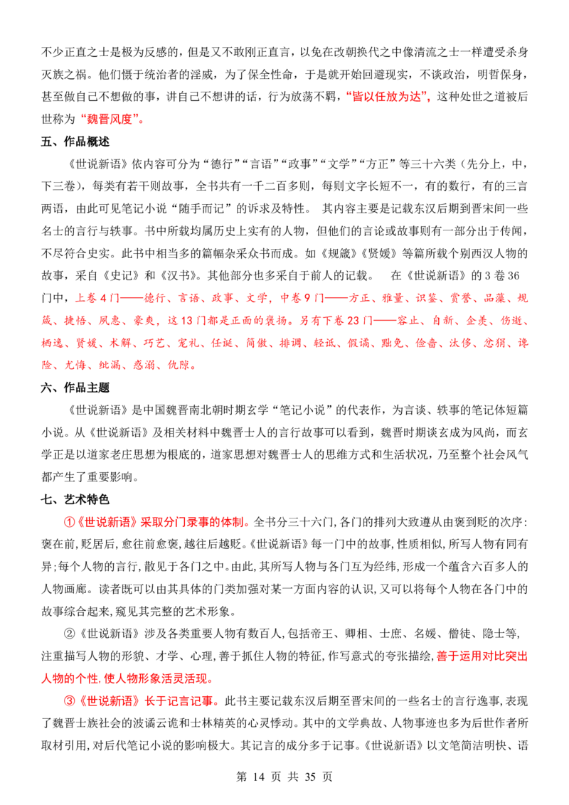 六升七语文暑假衔接专题1-40（新）_六升七暑假衔接