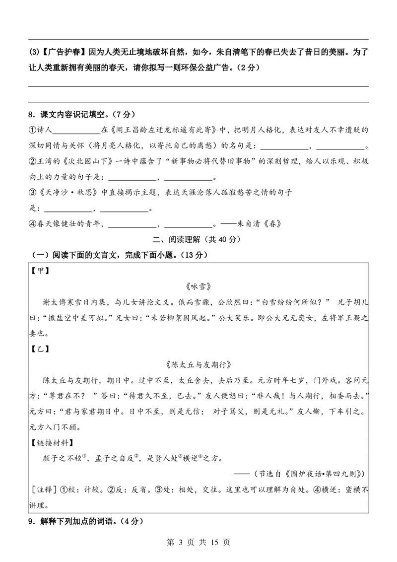 六升七语文暑假衔接专题1-40（新）_六升七暑假衔接