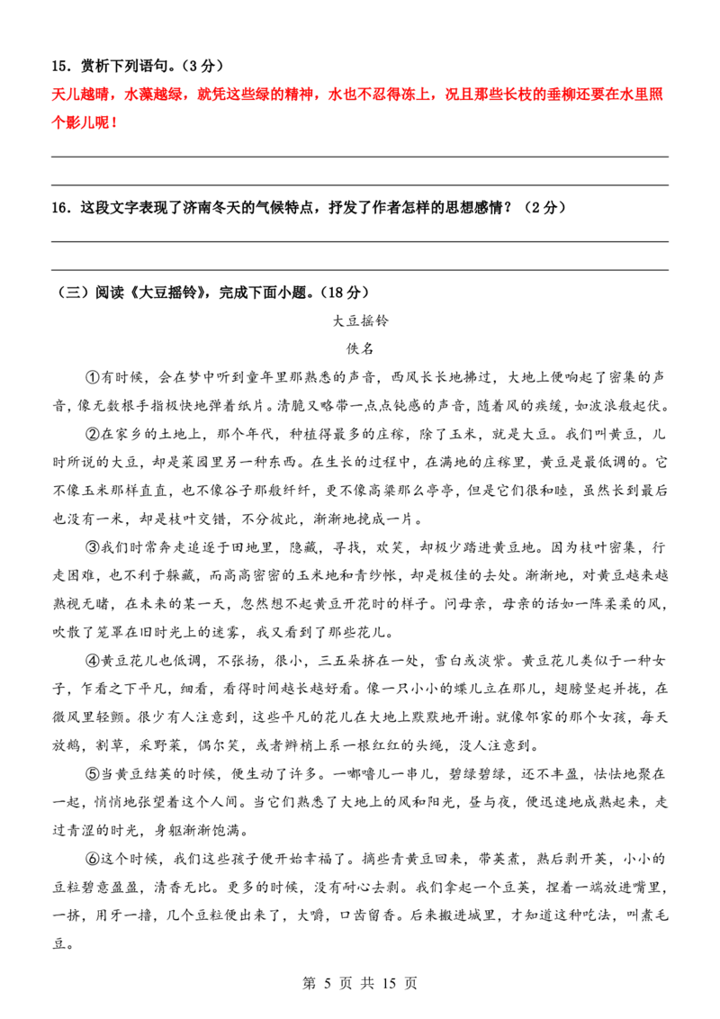 六升七语文暑假衔接专题1-40（新）_六升七暑假衔接
