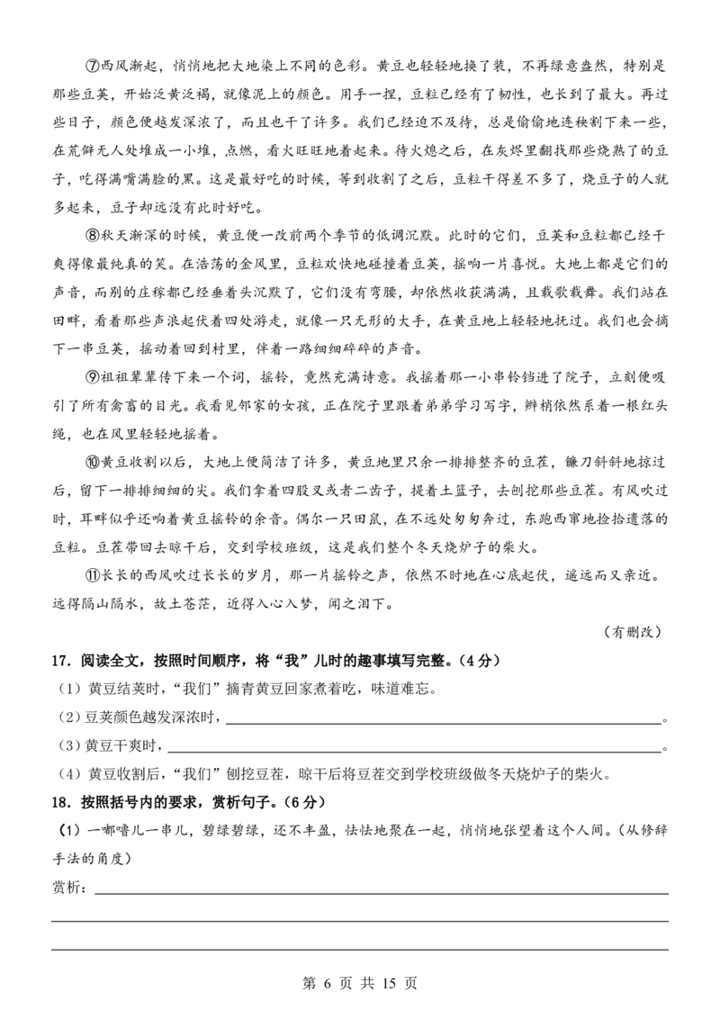 六升七语文暑假衔接专题1-40（新）_六升七暑假衔接