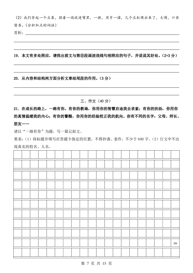 六升七语文暑假衔接专题1-40（新）_六升七暑假衔接