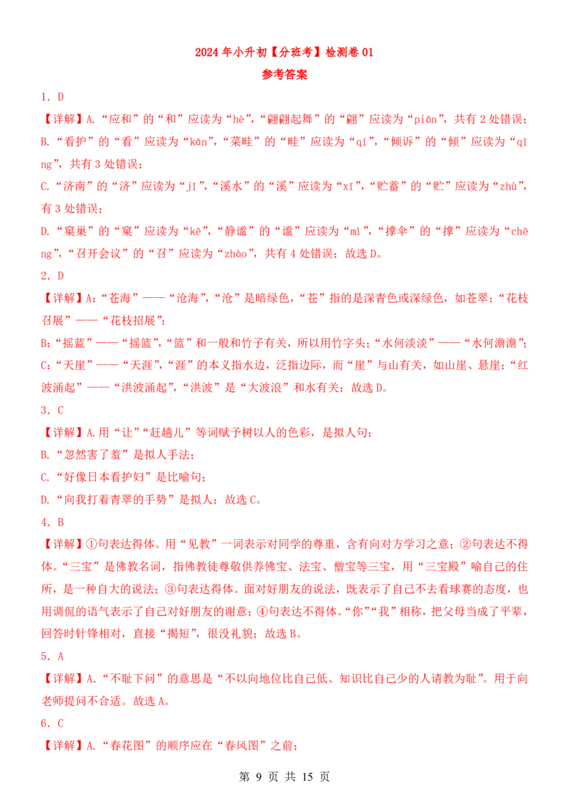 六升七语文暑假衔接专题1-40（新）_六升七暑假衔接