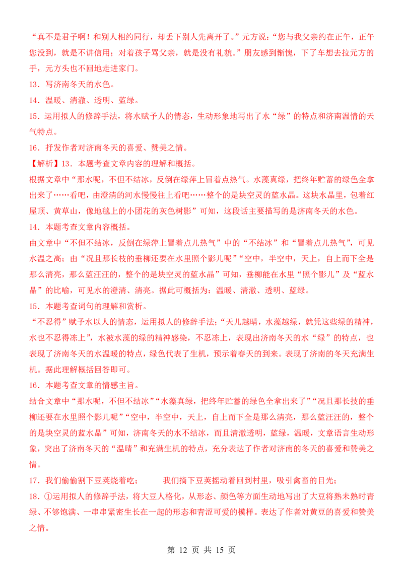 六升七语文暑假衔接专题1-40（新）_六升七暑假衔接