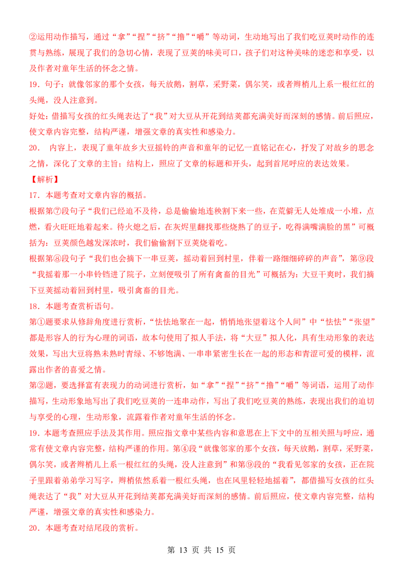 六升七语文暑假衔接专题1-40（新）_六升七暑假衔接