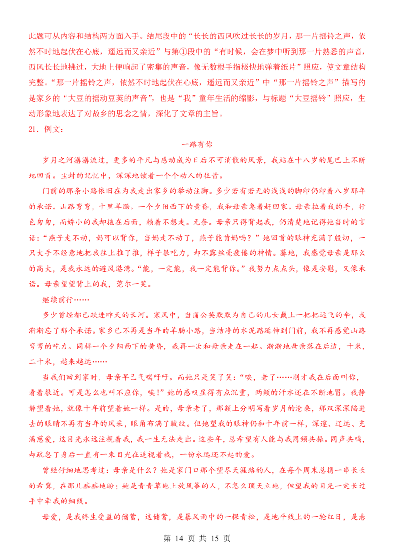 六升七语文暑假衔接专题1-40（新）_六升七暑假衔接