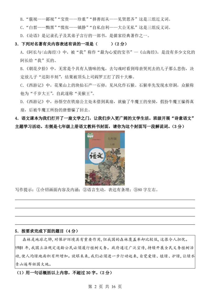 六升七语文暑假衔接专题1-40（新）_六升七暑假衔接
