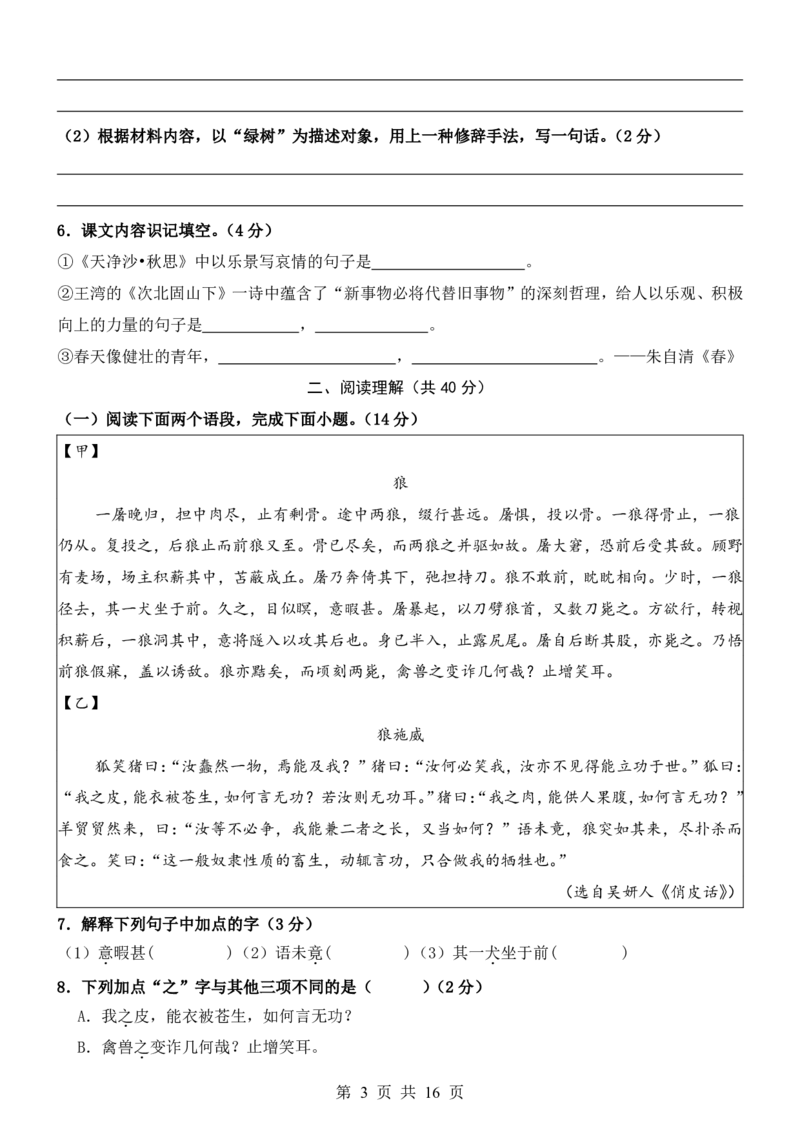 六升七语文暑假衔接专题1-40（新）_六升七暑假衔接