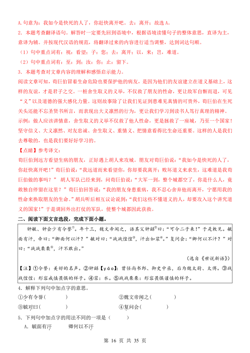 六升七语文暑假衔接专题1-40（新）_六升七暑假衔接