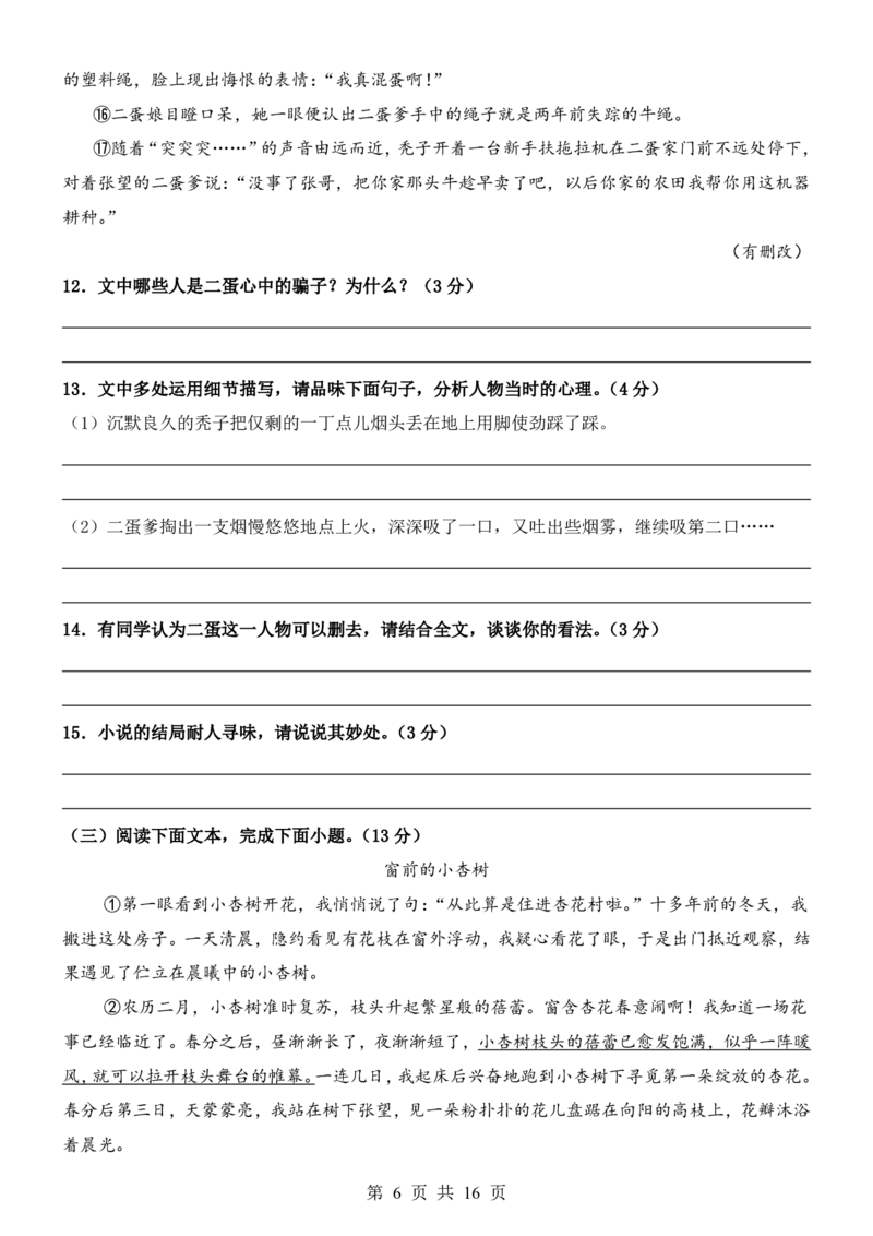 六升七语文暑假衔接专题1-40（新）_六升七暑假衔接