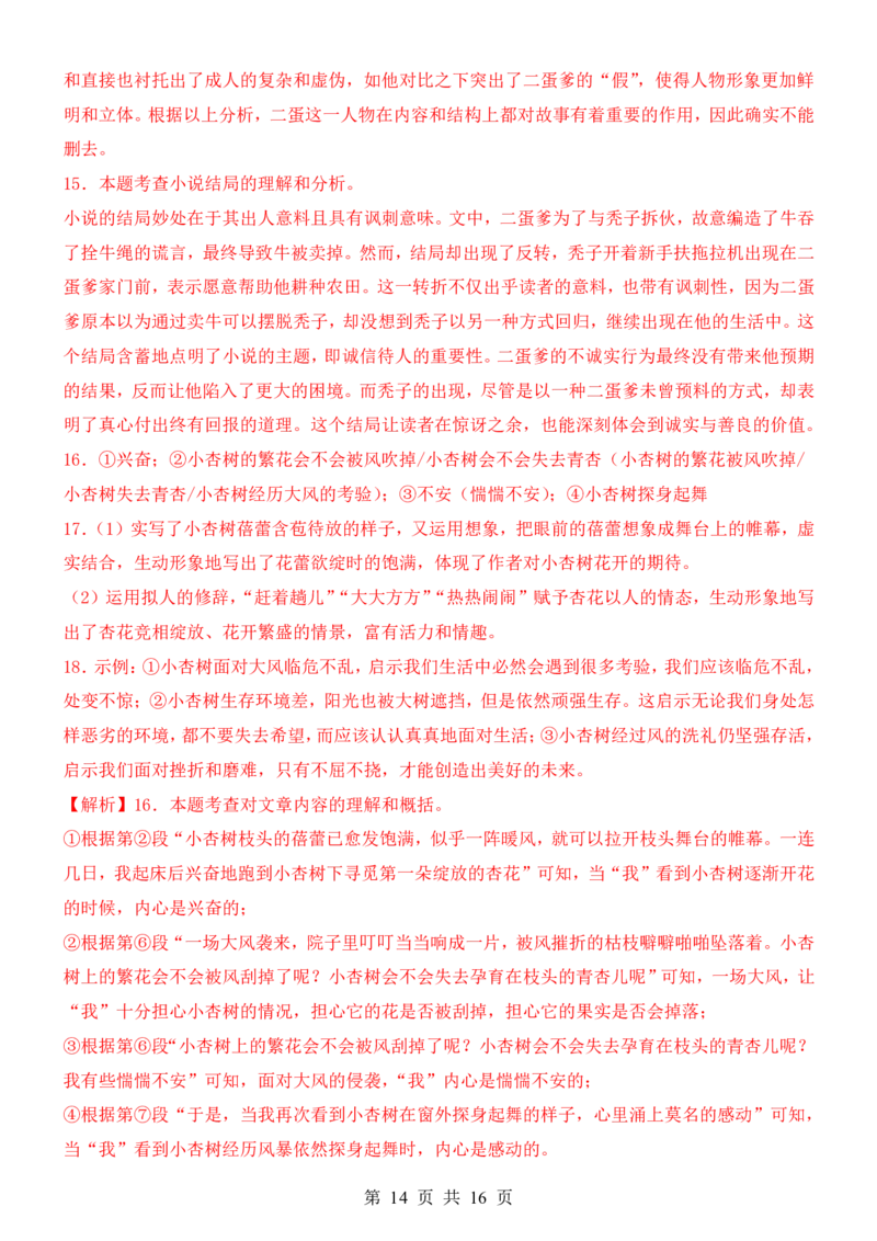 六升七语文暑假衔接专题1-40（新）_六升七暑假衔接