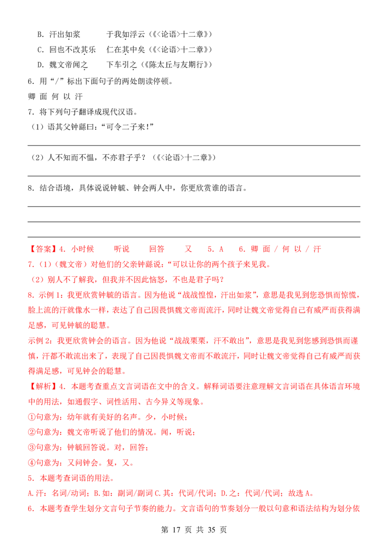 六升七语文暑假衔接专题1-40（新）_六升七暑假衔接