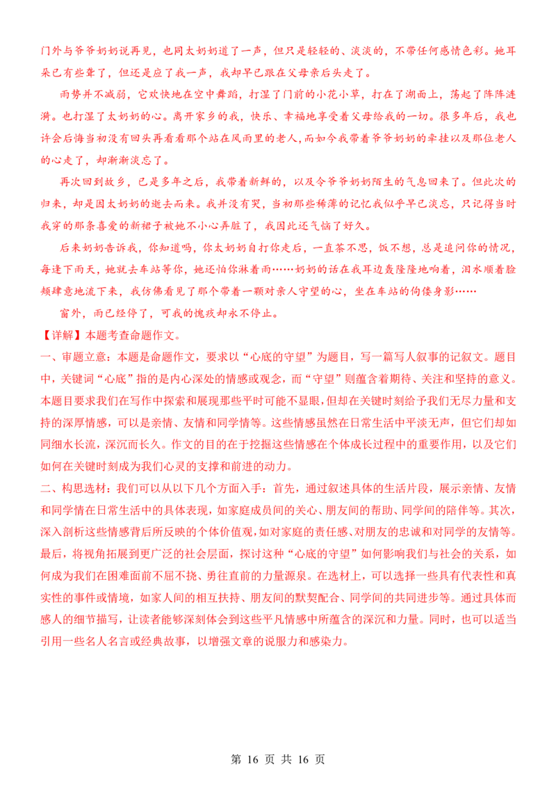 六升七语文暑假衔接专题1-40（新）_六升七暑假衔接