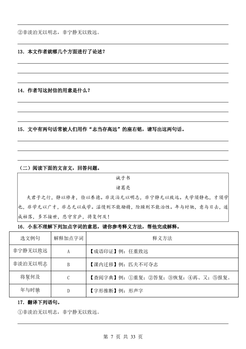 六升七语文暑假衔接专题1-40（新）_六升七暑假衔接
