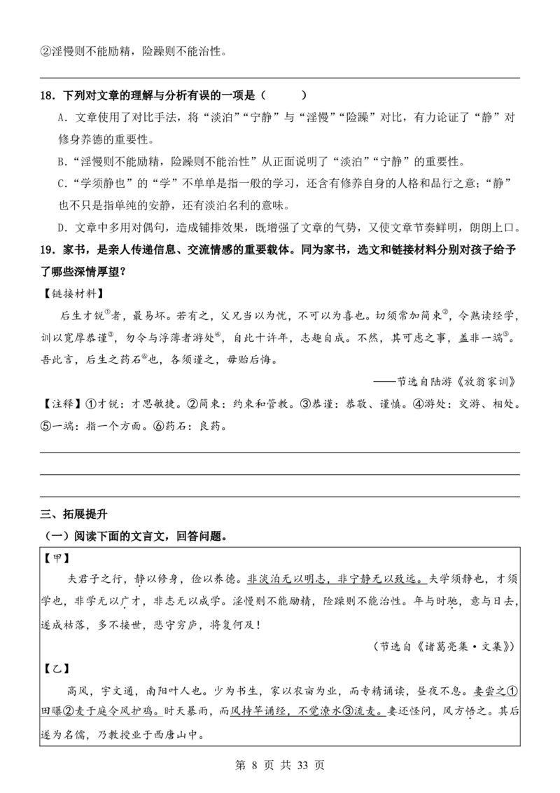 六升七语文暑假衔接专题1-40（新）_六升七暑假衔接