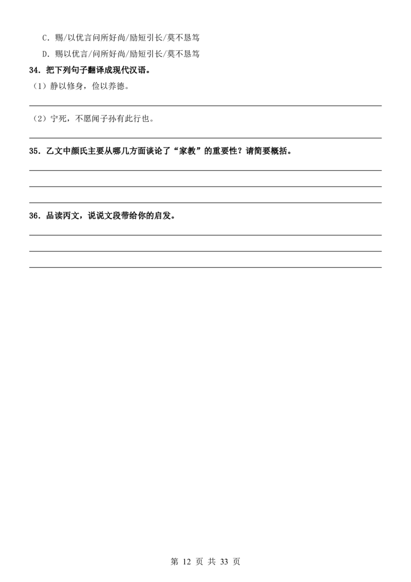 六升七语文暑假衔接专题1-40（新）_六升七暑假衔接