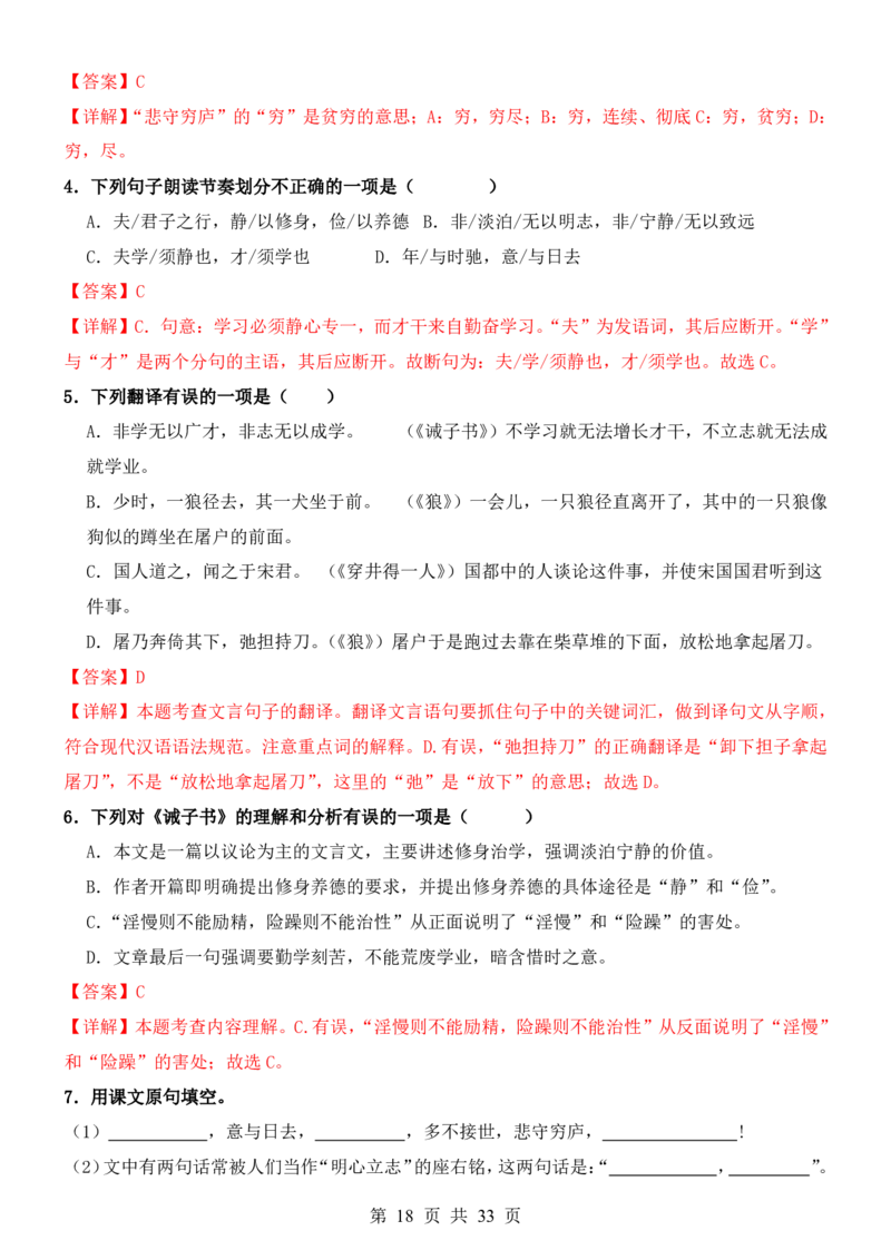 六升七语文暑假衔接专题1-40（新）_六升七暑假衔接