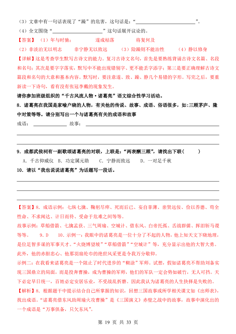 六升七语文暑假衔接专题1-40（新）_六升七暑假衔接