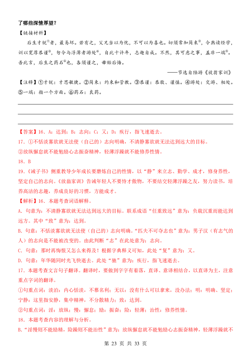 六升七语文暑假衔接专题1-40（新）_六升七暑假衔接