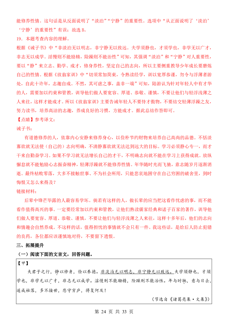 六升七语文暑假衔接专题1-40（新）_六升七暑假衔接
