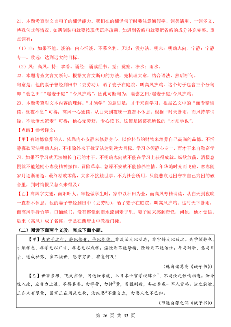 六升七语文暑假衔接专题1-40（新）_六升七暑假衔接