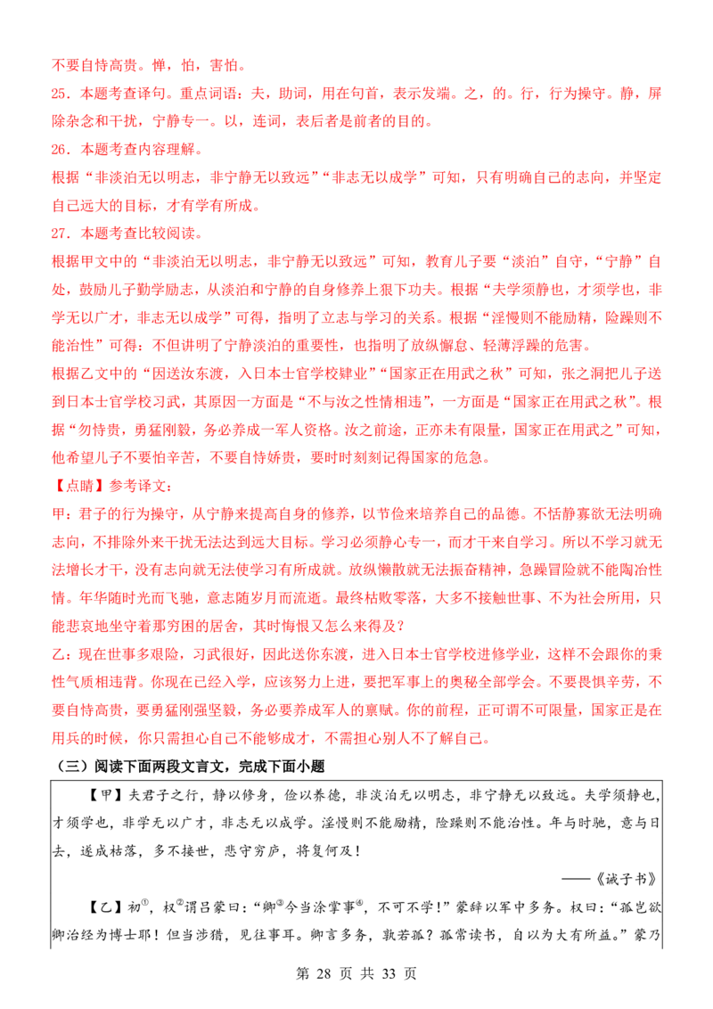 六升七语文暑假衔接专题1-40（新）_六升七暑假衔接