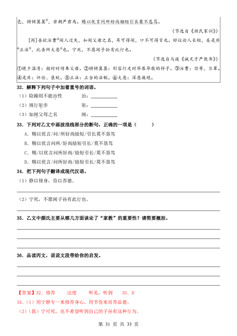 六升七语文暑假衔接专题1-40（新）_六升七暑假衔接