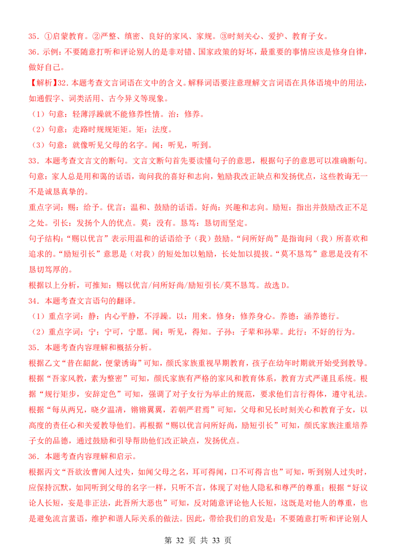 六升七语文暑假衔接专题1-40（新）_六升七暑假衔接