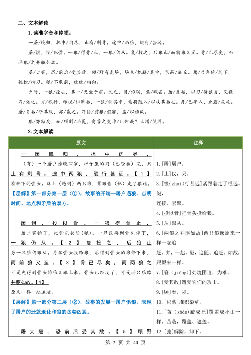 六升七语文暑假衔接专题1-40（新）_六升七暑假衔接