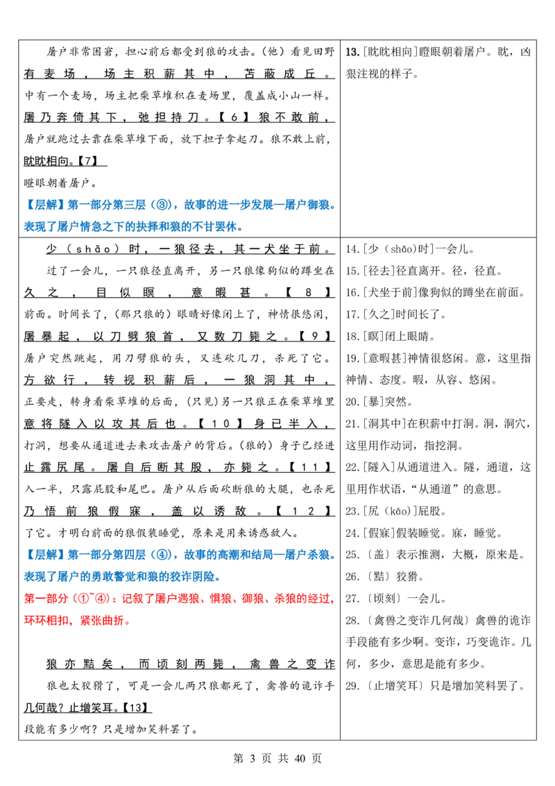 六升七语文暑假衔接专题1-40（新）_六升七暑假衔接