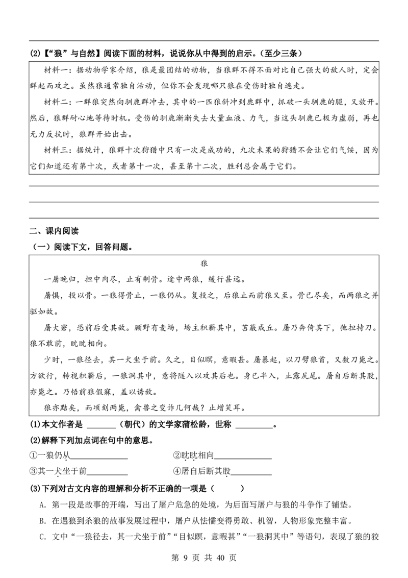 六升七语文暑假衔接专题1-40（新）_六升七暑假衔接